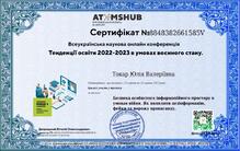  Тенденції освіти 2023-2024 в умовах воєнного стану