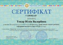  Коротко, практично та актуально. Інформатика в 6 класі НУШ