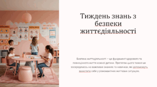 Тиждень знань з безпеки життєдіяльності (презентація) 3-11 класи