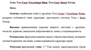 Презентація "Том Соєр і Гекльберрі Фінн. Том Соєр і Беккі Тетчер"