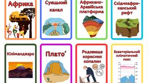 Гра «Пізнай Африку»
