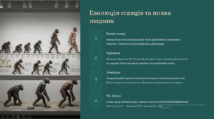 Світоглядні та наукові погляди на розвиток життя на планеті Земля