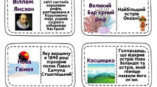 Гра «Австралійське доміно»