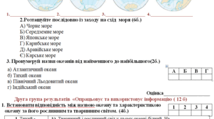 Діагностична робота №8 з розділу «ПРИРОДА ОКЕАНІВ» за групами результатів