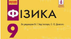 Опорні конспекти з фізики 9 клас