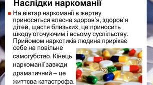 Просвітницько-профілактична акція "За здоровий спосіб життя!". Обережно, наркотики!!!.