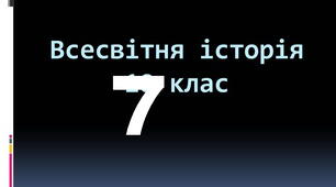 ХРИСТИЯНСЬКА ЦЕРКВА В ХІ-ХV століттях