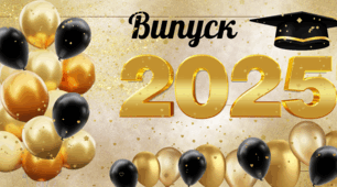 Фотозона "Випуск 2025"
