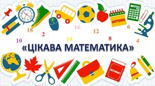 Щоденні 3 у 2 класі