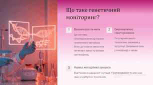 Генетичний моніторинг в людських спільнотах. Особливості генофонду людських спільнот та чинники, які впливають на їх формування