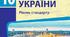 § 19. Розвиток культури України за більшовицького режиму (1918—1920 рр.)