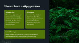 Види забруднення, їх наслідки та якість довкілля