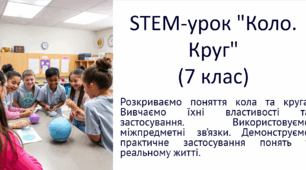 Коло. Круг