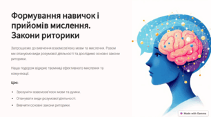 Формування навичок і прийомів мислення. Закони риторики