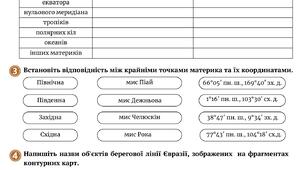 Робочий аркуш "Чому Євразію називають материком контрастів" (Географічне положення Євразії)