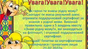 Мовознавчий квест до Дня рідної мови