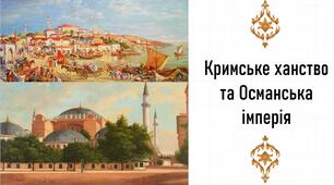 Презентація, 7 клас. Кримське ханство та Османська імперія (Історія: Україна і світ, НУШ)