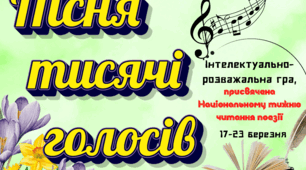 Презентація до Тижня читання поезії. "ПІСНЯ ТИСЯЧІ ГОЛОСІВ". Конспект+ оформлення + презентація-гра
