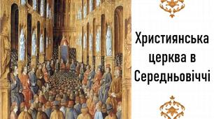 Презентація, 7 клас. Духівництво ті, хто молиться. Християнська церква в житті середньовічного суспільства (Історія: Україна і світ, НУШ)