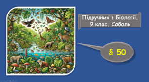 Основи еволюційної філогенії та систематики