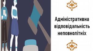 Презентація, 9 клас. Адміністративна відповідальність неповнолітніх