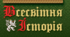Християнство в Середні віки.