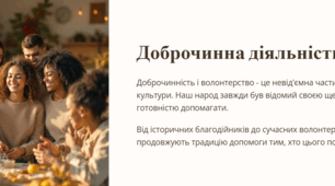 Урок 21. Доброчинна діяльність. 7 клас. ЗБД (Василенко). НУШ 2024