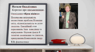 7 клас НУШ. Наталя Околітенко. Оповідання ,,Крок вікінга"