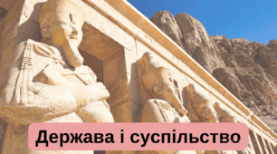 Презентація " Держава і суспільство"