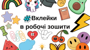 Вклейки в робочі зошити(математики та української мови) для учнів 3 класу