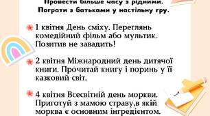 Пам'ятка весняні канікули