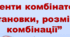 Елементи комбінаторики.