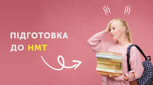 Завдання у форматі НМТ (до уроку 34)