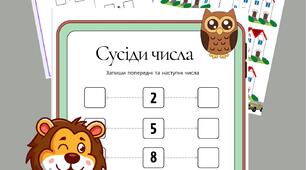 Сусіди числа (2 варіант)