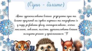 Дидактична гра "Хто в кишеньці заховався ?"