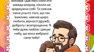 Листівки до дня Батька