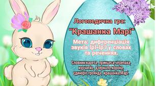 Диференціація звуків [Р-Р'] у словах та реченнях