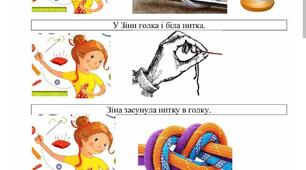 Мнемотаблиця до тексту: «Голка».