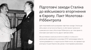 Підготовчі заходи Сталіна до військового вторгнення в Європу. Пакт Молотова-Ріббентропа