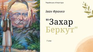 Життєвий шлях І.Я. Франка