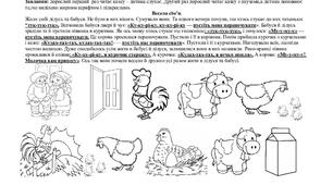 Переказ тексту : "Весела сім'я" (мнемотаблиця).