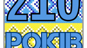 Наочний матеріал "Розтяжка до дня Народження Тараса Шевченка"