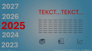 Шаблон презентації
