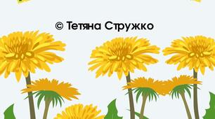 Мовленнєвий матеріал "Казки про кульбабки"
