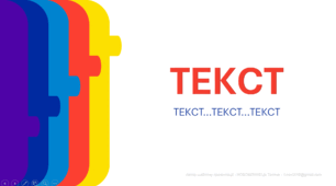 Шаблон презентації