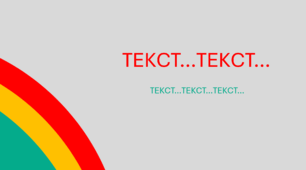 Шаблон презентації