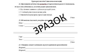 Комплексна підсумкова робота (КПР) з української мови 5 клас НУШ з теми: «Текст»    ГР 1, ГР 2, ГР 3, ГР 4.