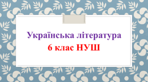Підсумкова робота. Твір-опис природи в художньому стилі за картиною