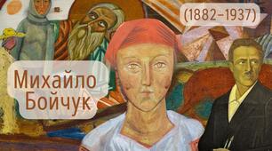 Презентація "Михайло Бойчук"