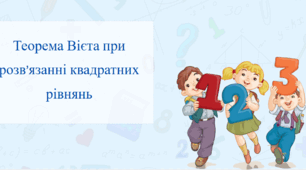 Теорема Вієта